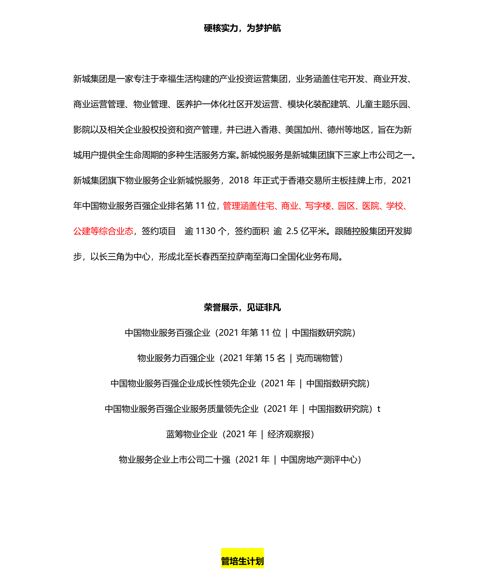 新城悦招聘简章_1.png