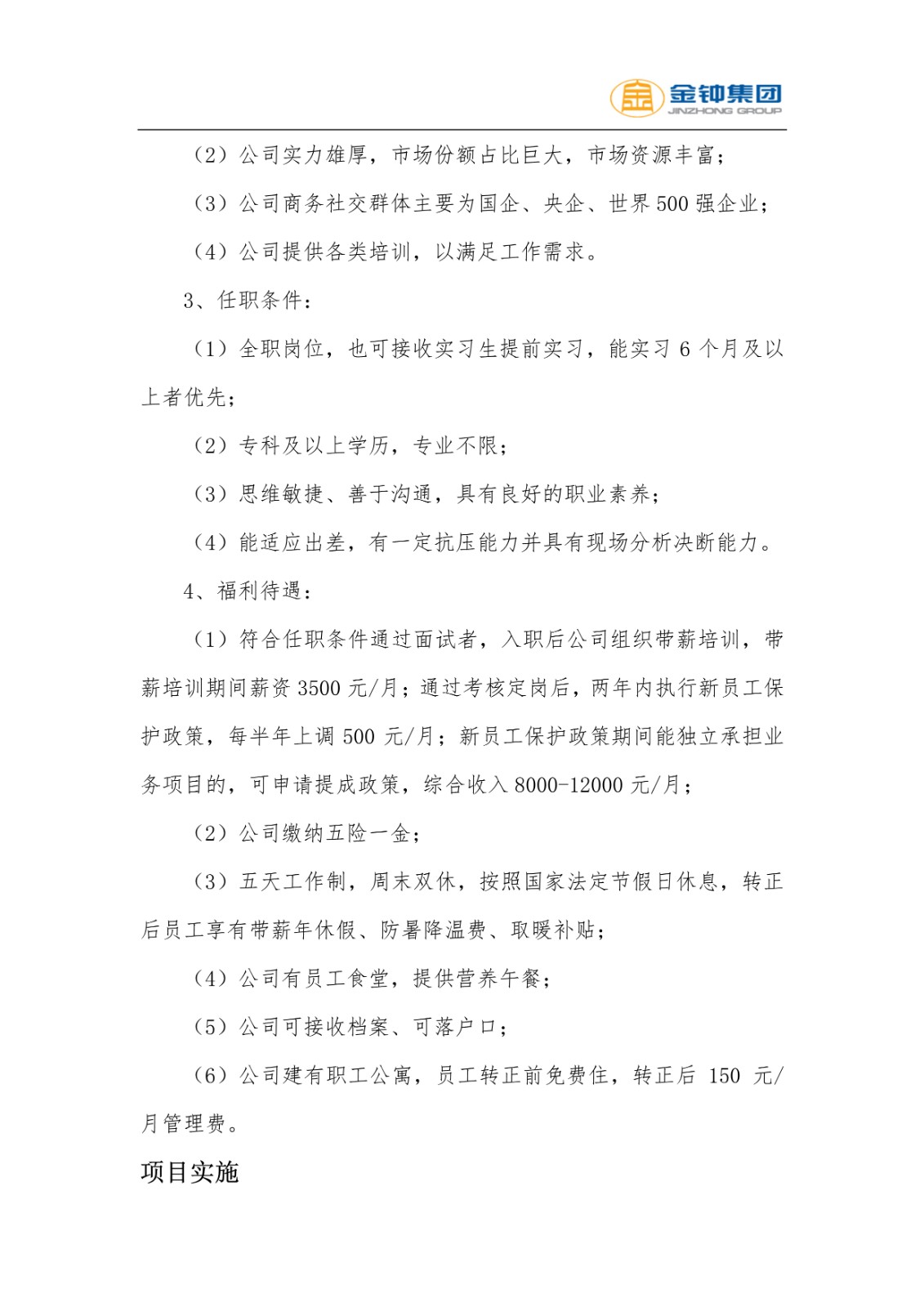 山东金钟科技集团股份有限公司招聘简章(6)(1)_2.jpg